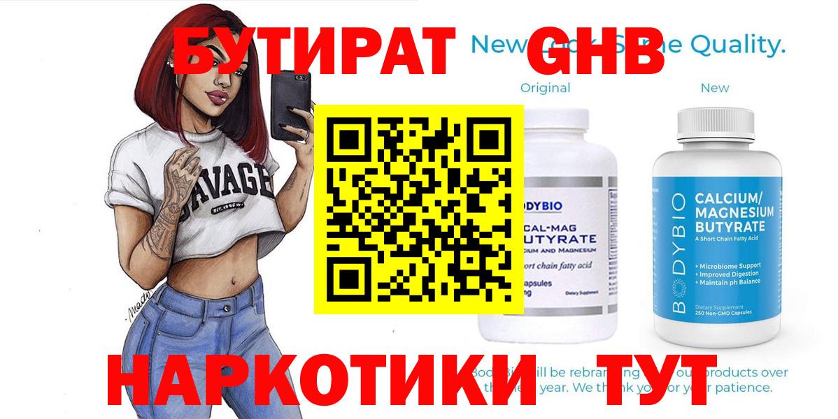 Сарапул  Бутират бутандиол  Бутират  Вход с VPN 