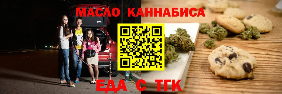 Еда ТГК конопля Сарапул