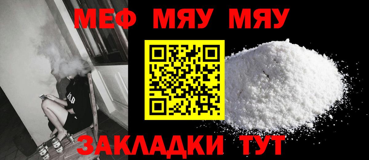 МЯУ-МЯУ мяу мяу  Меф  Мефедрон  Сарапул  Вход с VPN  МЕФ 4 MMC 