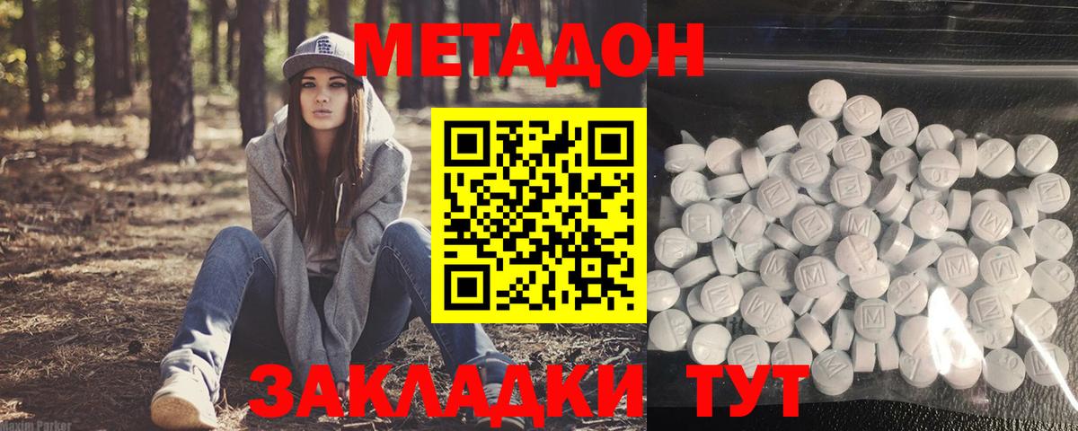 МЕТАДОН methadone  Вход с VPN  Сарапул  Метадон кристалл 