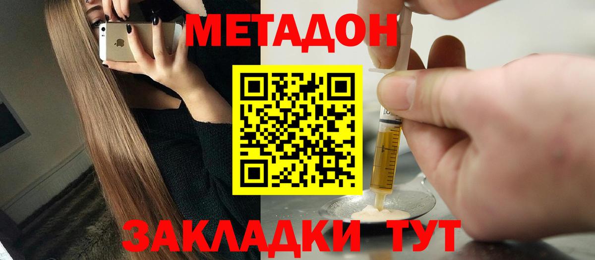 Метадон methadone Сарапул